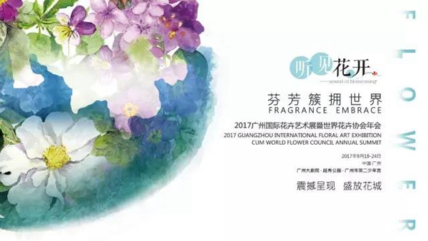 球王会官网“花艺界的奥林匹克”9月广州开展(图1)